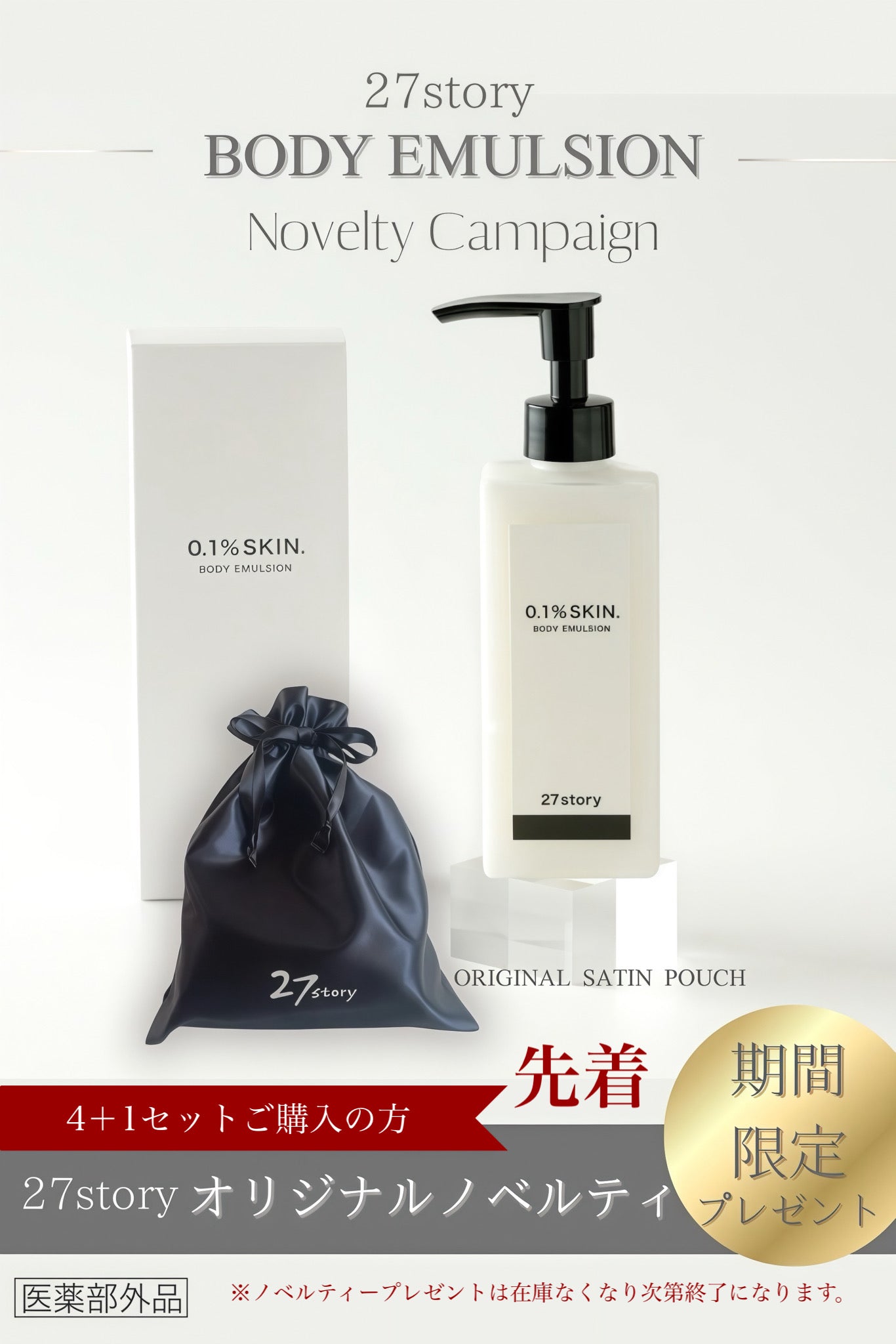 27story BODY EMULSION-EX