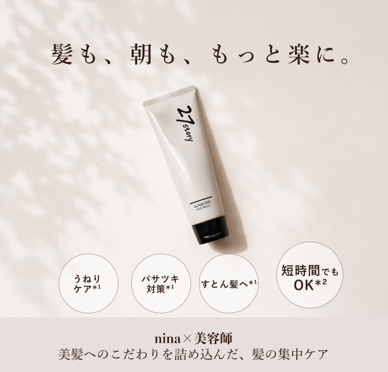 sunaony-hair-mask – 27story